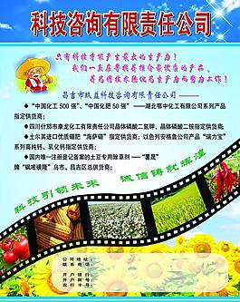 化肥农药宣传彩页图片