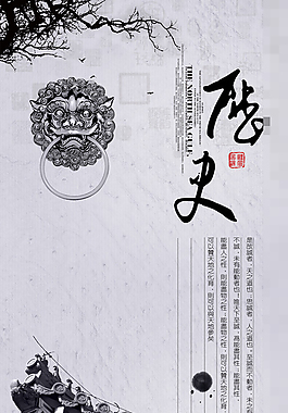 中国风 历史模板下载