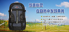 淘宝登山包海报