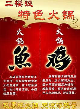 火锅鸡鱼彩页图片