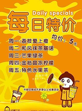 饮品店特价彩页图片