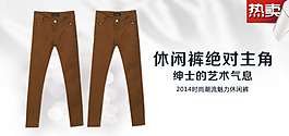 淘宝素材 休闲裤 海报