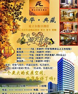 假日酒店彩页图片