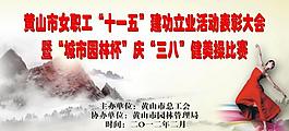 庆三八健美操比赛图片
