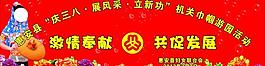 惠安妇女庆三八节展板图片