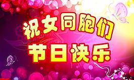三八妇女节 女人节 唯美背景 蝴蝶图片