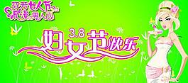 38妇女节图片