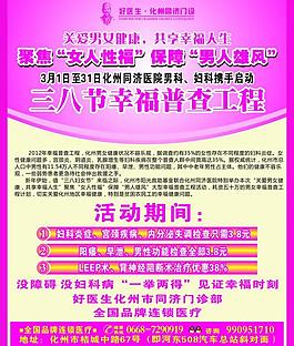三八节幸福普查工程图片