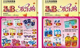 超市促销图片