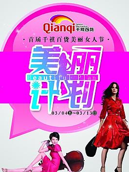 三八妇女节美丽计划图片