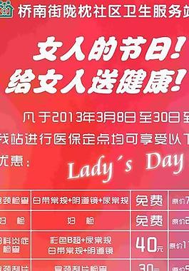 妇女节展架图片