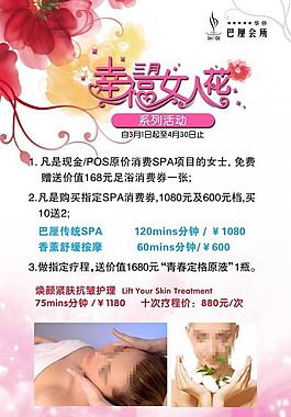 spa宣传图片