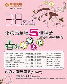 商场三八妇女节节创意设计图片