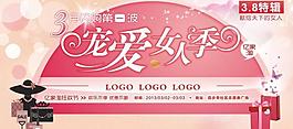 宠爱女人季时尚背景图片
