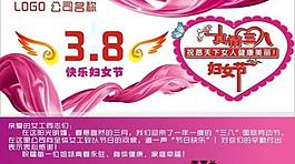 妇女节 三八妇女节图片