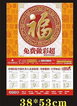 新年挂历图片