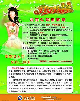 仁和通医院三八节宣传单图片