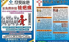 祛疤宣传单图片