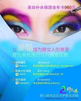 彩妆海报图片