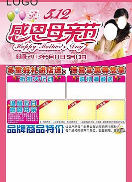 母亲节dm海报宣传单图片