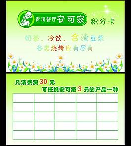 奶茶积分卡图片