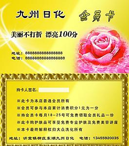 化妆品会员卡图片
