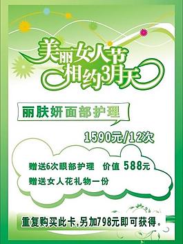 三八妇女节 美丽女人节 美容海报图片