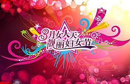 3月女人天 靓丽女人节图片
