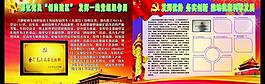 党 宣传栏图片
