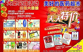 药店宣传单图片