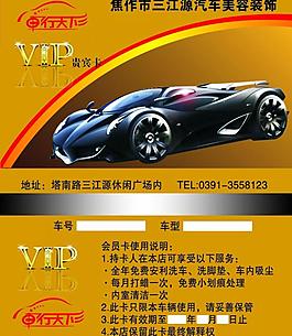 车行天下vip卡图片