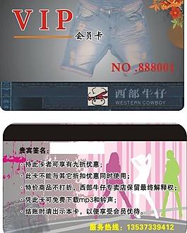 西部牛仔vip会员卡图片