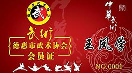 武术协会图片