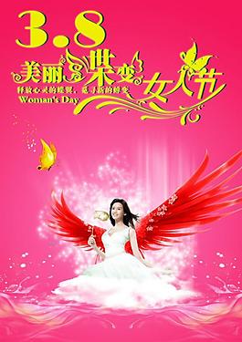 妇女节海报 妇女节图片
