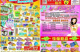 超市促销活动 三八妇女节图片