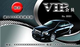 汽车vip卡图片