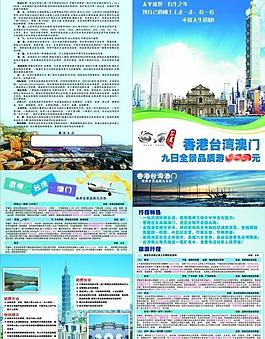 港澳台旅游对折页图片