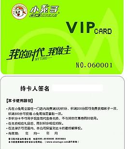 小兔哥专属会员卡图片
