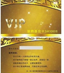 vip会员卡 金卡 基金卡图片