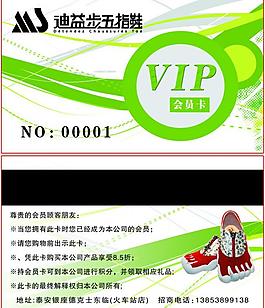 五指鞋 会员卡图片