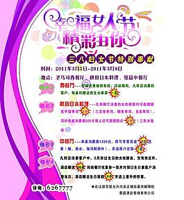 妇女节推广海报图片
