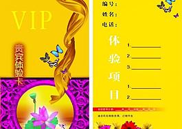 贵宾体验卡图片