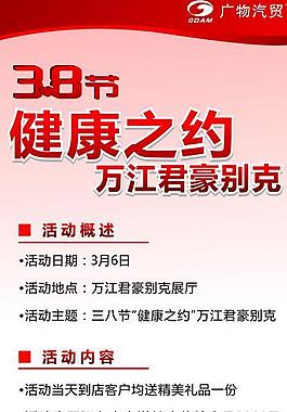 君豪三节健康之约图片