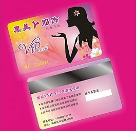 服装店会员卡图片
