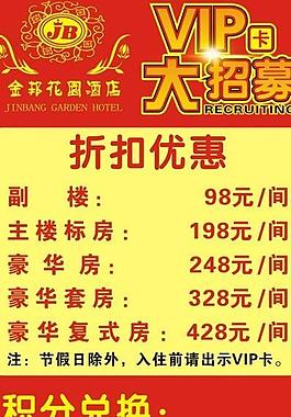 vip卡大招募图片