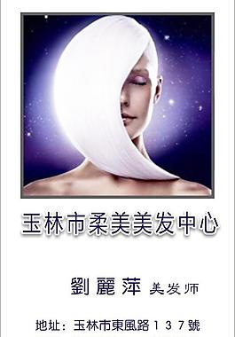 美容美发名片图片