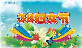 妇女节图片