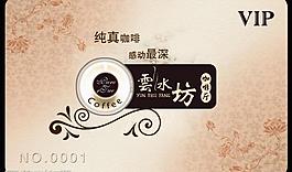 咖啡厅会员卡2图片