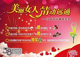 东风日产妇女节海报图片