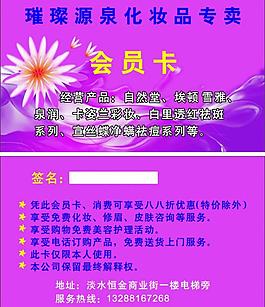 化妆品会员卡图片